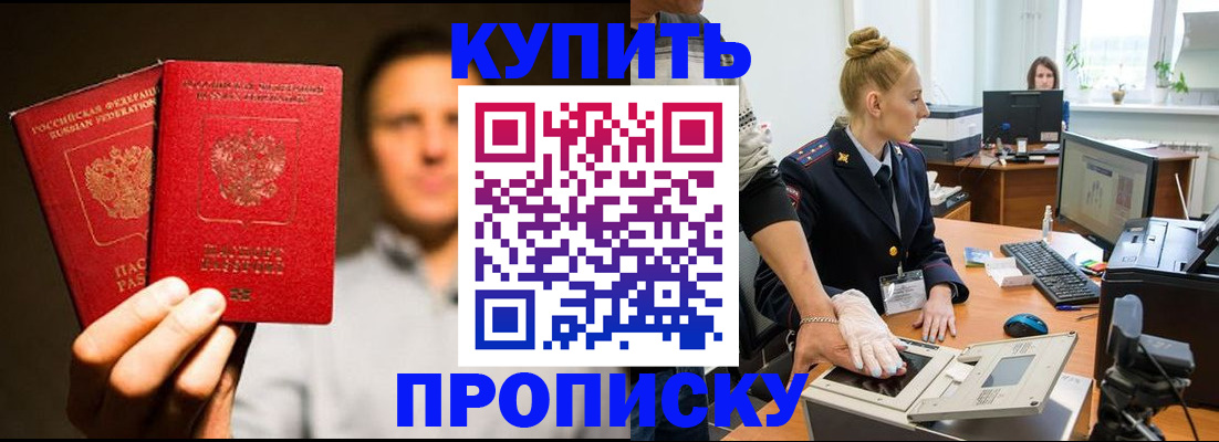 регистрация в Старой Купавне