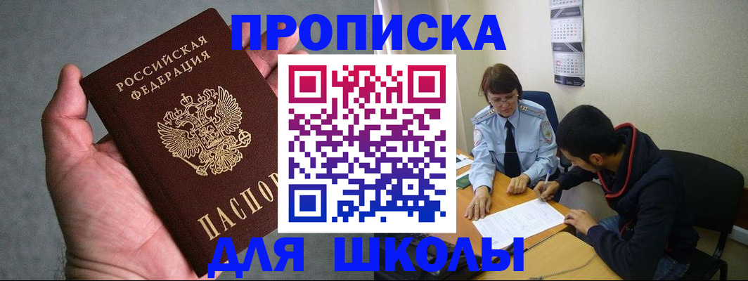 прописка ребенка в Старой Купавне