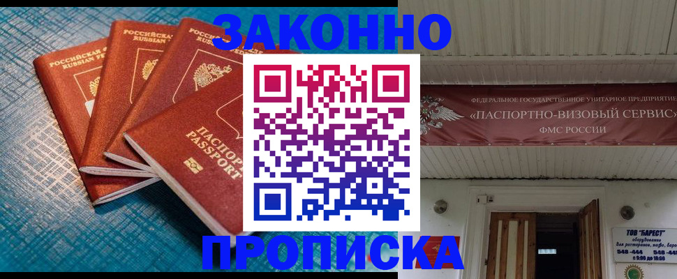 временная регистрация в квартире в Старой Купавне