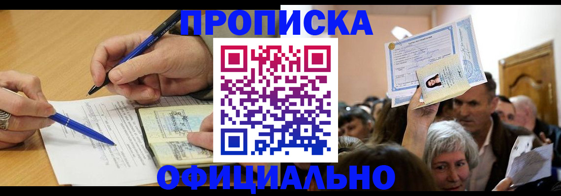 прописка паспорт в Старой Купавне