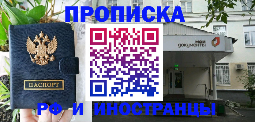 временная регистрация в квартире в Старой Купавне