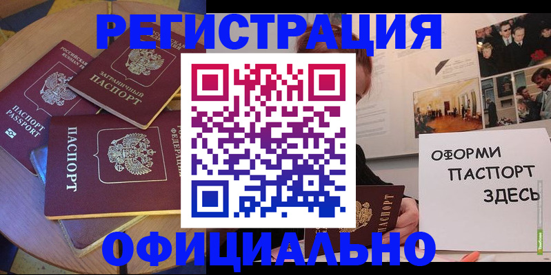 прописка паспорт в Старой Купавне