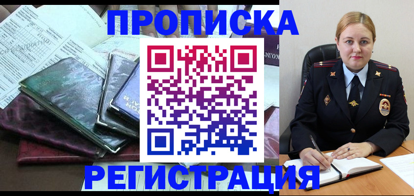 временная регистрация адрес в Старой Купавне