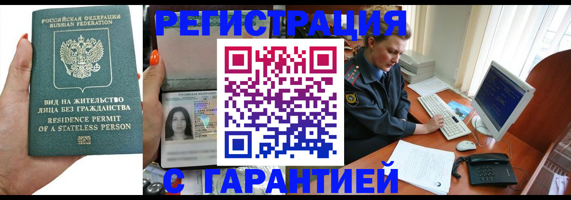 временная регистрация 2025 в Старой Купавне