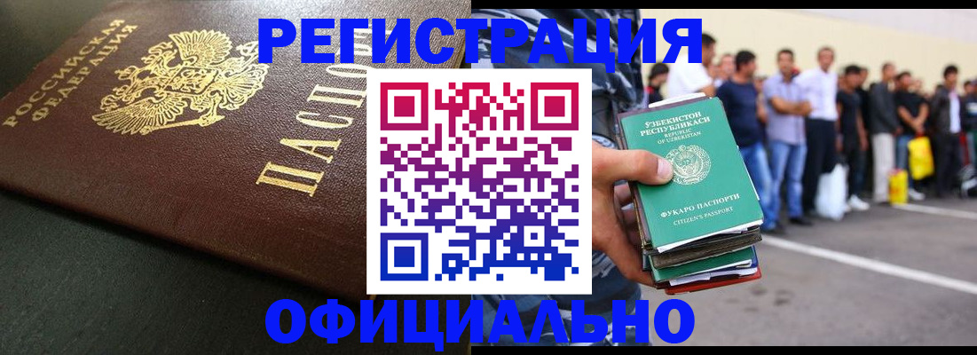 прописка 2025 в Старой Купавне